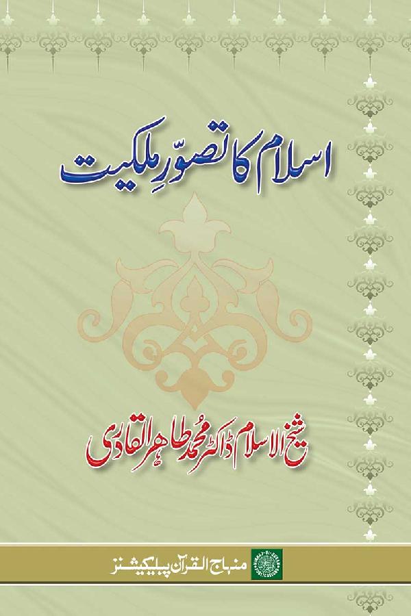 Salawat Suwar Al-Qur’an ‘ala Sayyid Walad ‘Adnan (PBUH) — Minhaj Book Store