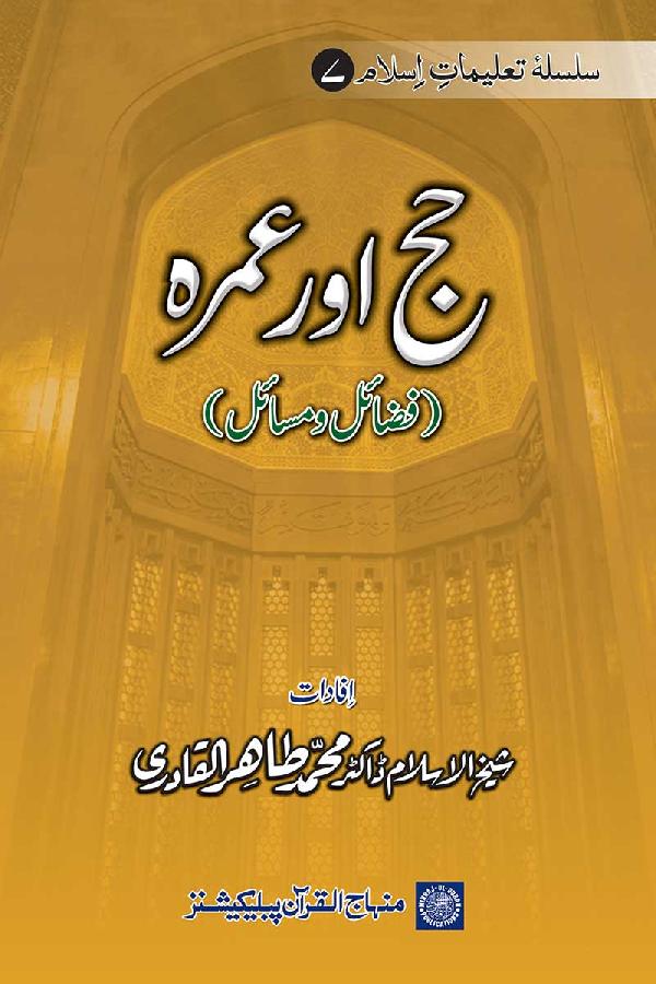 Iqtisadiat E Islam Tashkil E Jadid — Minhaj Book Store